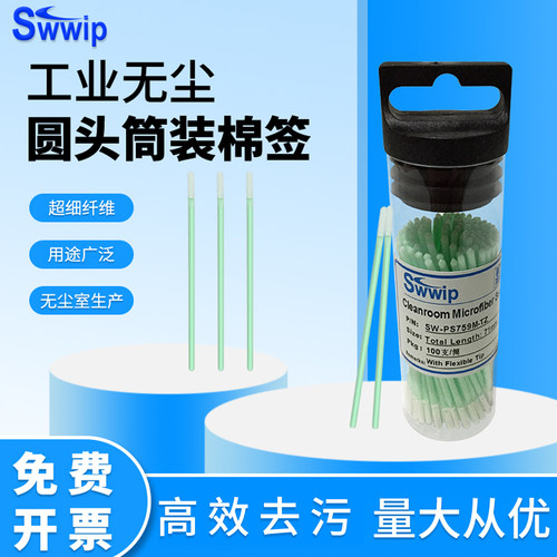 筒装超细纤维布头棉签