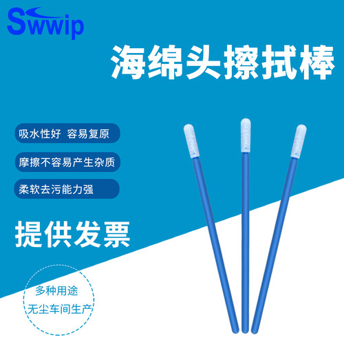 swwip海绵净化工业500支/包棉签