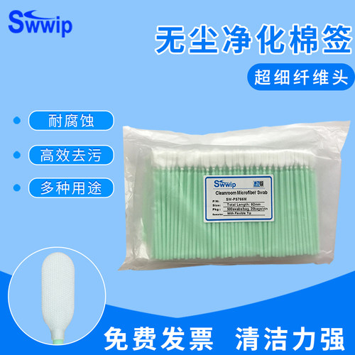 swwip棉签超细布头净化擦拭棒