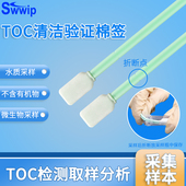 Swwip清洁验证方头采样棉签SW TOC棉签检测棉棒无尘棉签 PS715