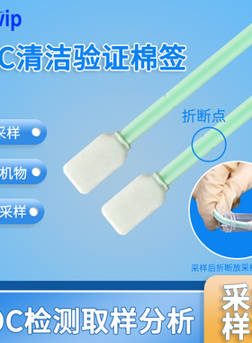 Swwip清洁验证方头采样棉签SW-PS715-TOC棉签检测棉棒无尘棉签