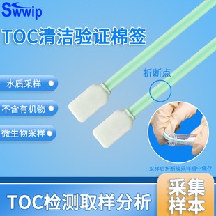 Swwip清洁验证方头采样棉签SW TOC棉签检测棉棒无尘棉签 PS715