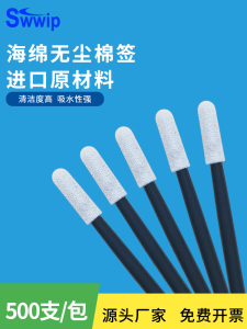 Swwip工业无尘净化棉签SW-FS742G灰杆500支/包海绵棉棒清洁擦拭棒