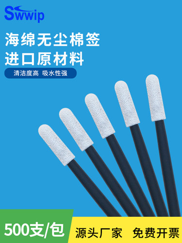Swwip工业无尘净化棉签SW-FS742G灰杆500支/包海绵棉棒清洁擦拭棒