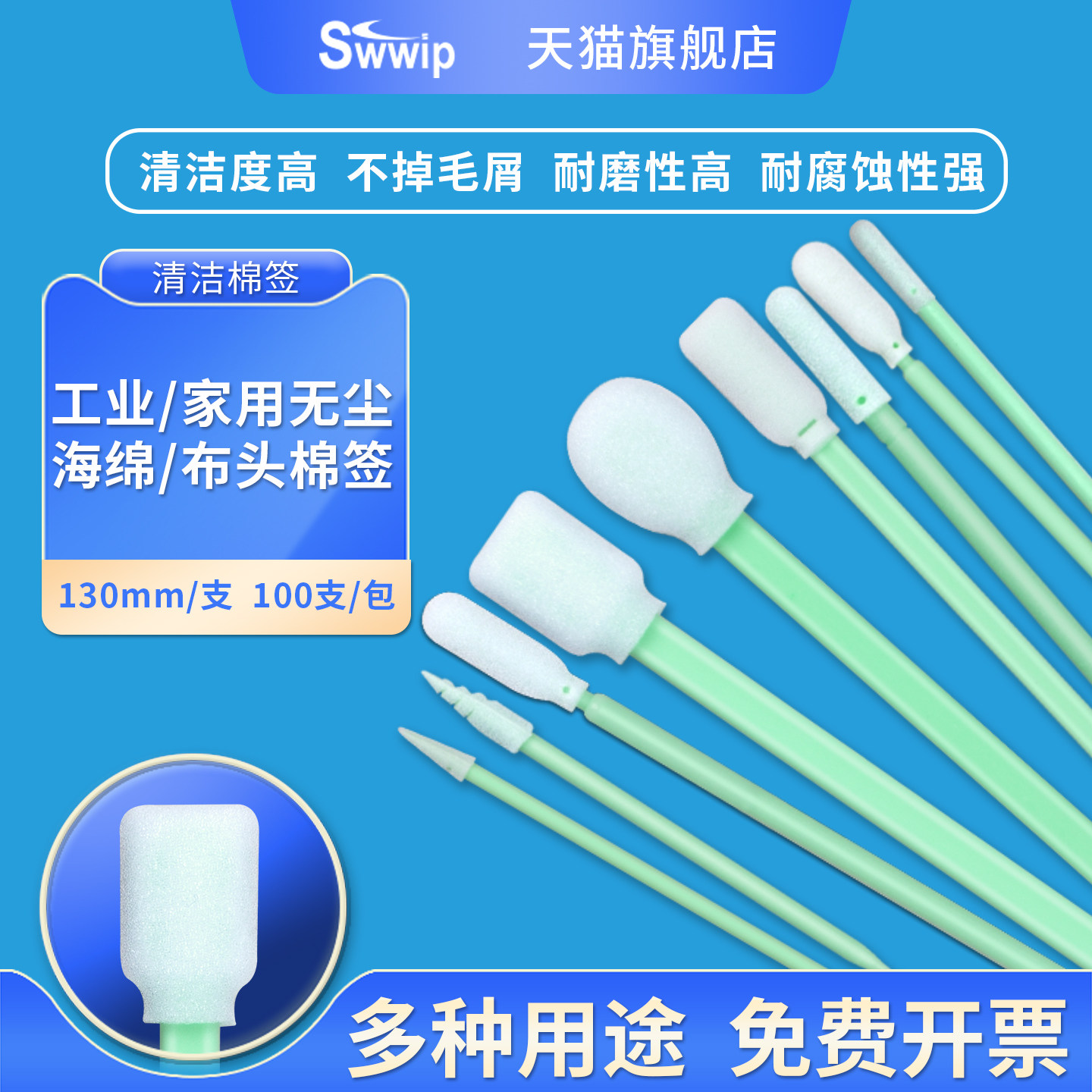 Swwip无尘棉签布头工业激光镜片切割机喷绘机净化海绵清洁擦拭棒