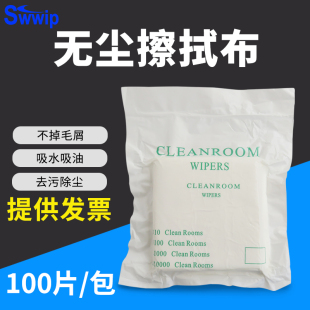 3006LE无尘布净化抹布擦拭布洁净超细布 无尘布WIP