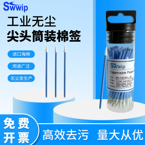swwip筒装蓝杆进口海绵50支棉签
