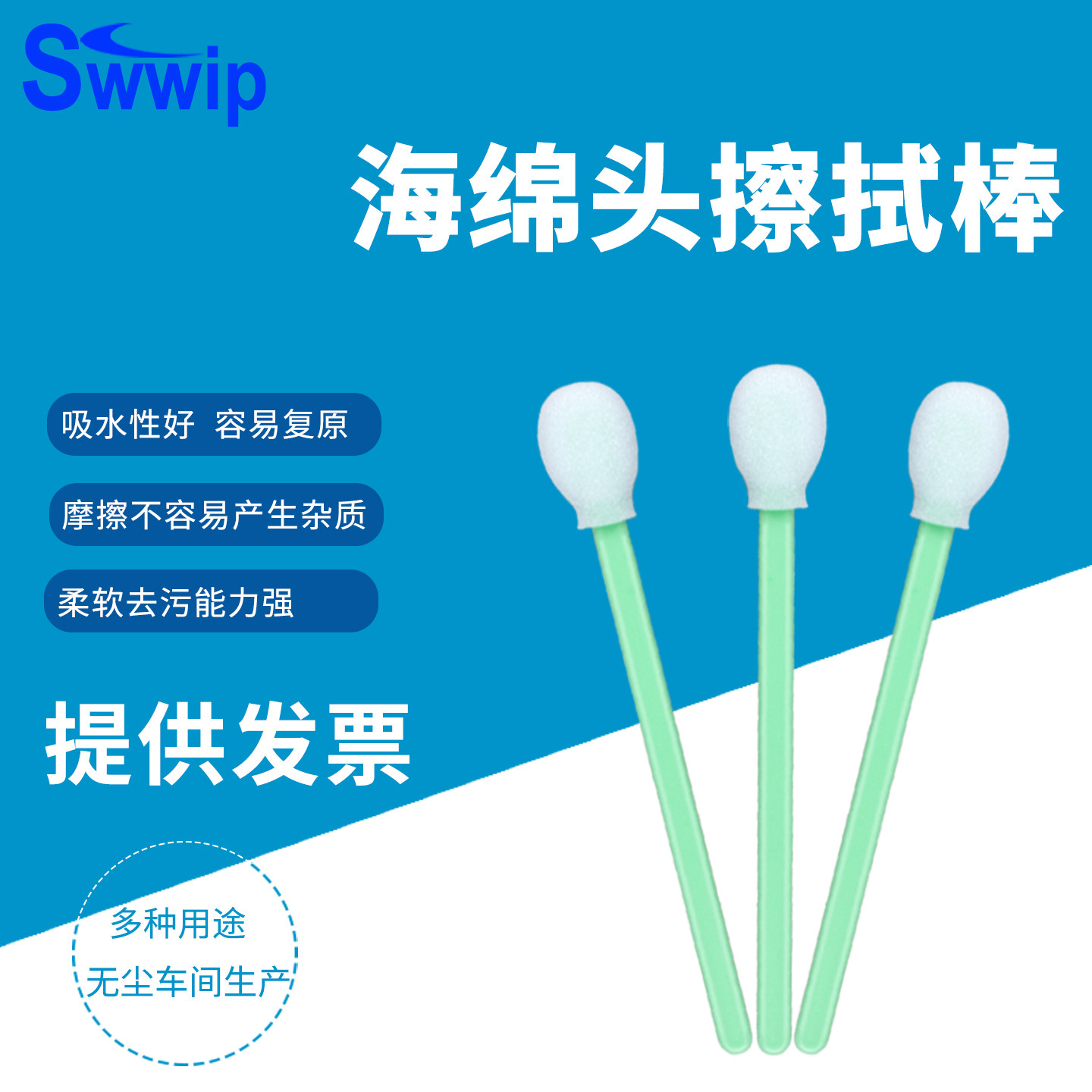 Swwip海绵棉签SW-FS708海绵棉签无尘净化擦拭棒圆扁头棉棒50支/包