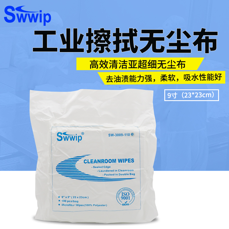 Swwip品牌无尘布SW-3000系列亚超细无尘布镜头镜片擦拭布110g