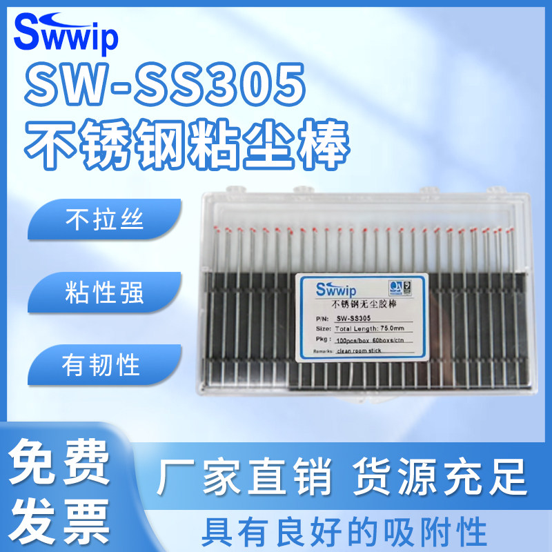 esd粘尘胶不锈钢清洁棒