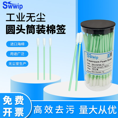 筒装棉签海绵圆头净化擦拭