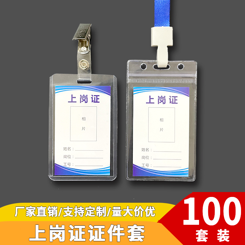 上岗证胸牌卡套卡片定制