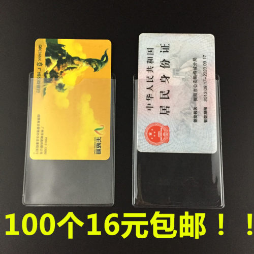 韩国透明身份证件防磨公交卡套