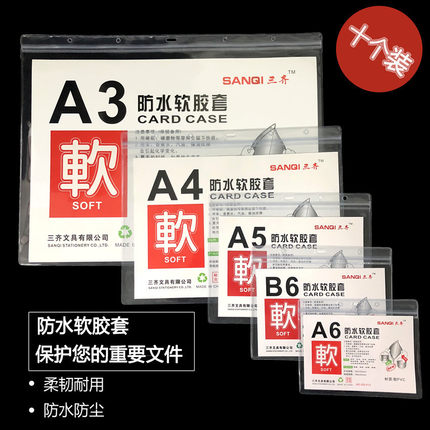透明A4防水软胶套 A3营业执照套A5防水文件袋A6卡套工作证卡套
