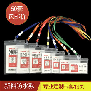 工作证卡套带挂绳塑料双面透明工作牌定制防水厂牌员工胸卡软pvc