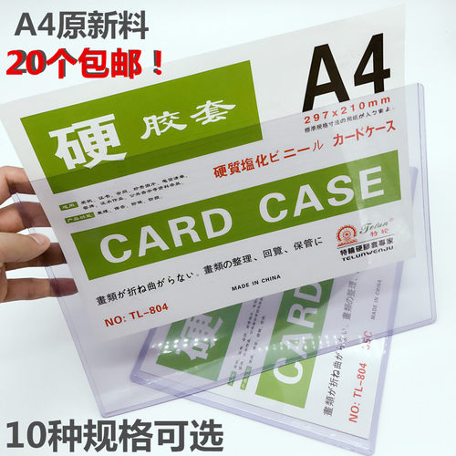 硬胶套文件pvca5a6b5证件卡套