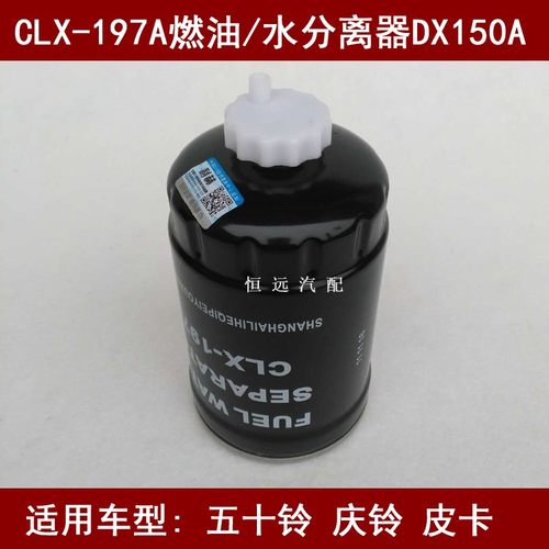 适配CLX-197B柴油格DX150B/1104030-850/97210330ED燃油/水分离器