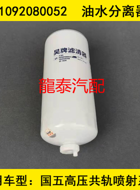 PL421/2高压共轨适配中国重汽豪沃H7油水分离器豪沃H7柴油滤芯