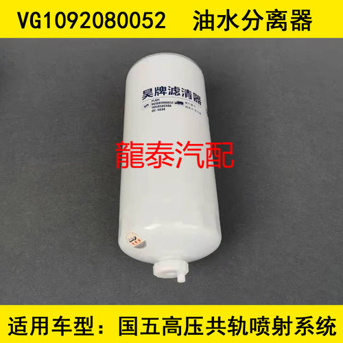 PL421/2高压共轨适配中国重汽豪沃H7油水分离器豪沃H7柴油滤芯