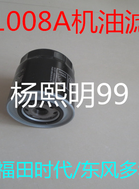 JX1008AT2机油格适配全柴东风多利卡D5/D6/D7机油滤清器JX1008A