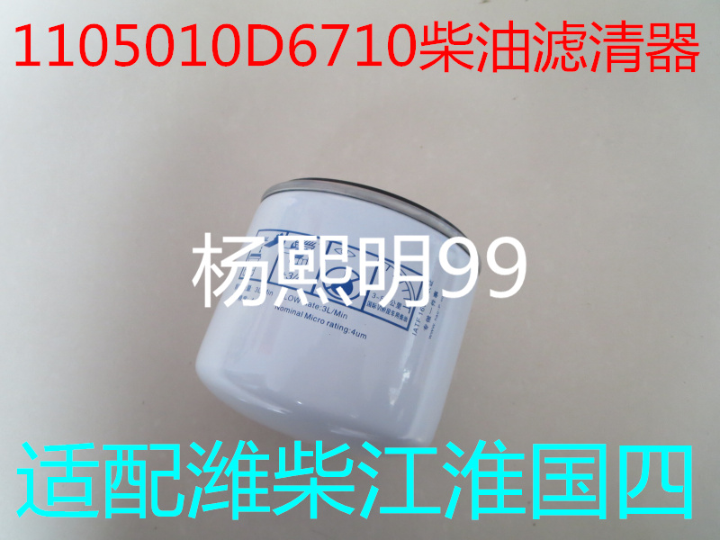 FF220-0003潍柴WP3柴滤适配16款江淮骏铃H330柴油滤芯UF0035配件
