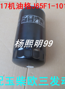 JX1017机油格适配玉柴欧三YJX-6393机油滤芯J65F1-1012020机滤