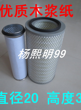 YKW2036U12适配鲁工LG933装载机空气滤芯山东鲁工933铲车空滤配件