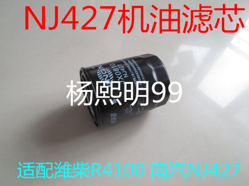适配YJX-6381/CA000-1012011A/JX0810E/YC2108 2115 机油滤芯