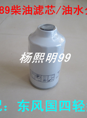 适配东风多利卡D9油水分离器多利卡d9柴油滤芯fs26389柴油格配件