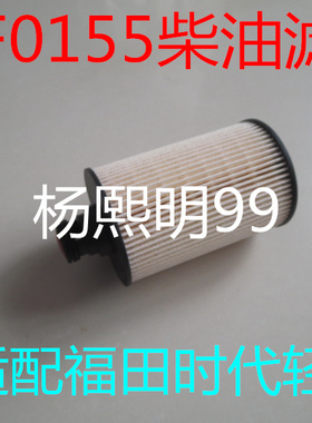 L0110210716A0适配福田时代K2柴油滤芯A时代K2柴油格6393/UF0155
