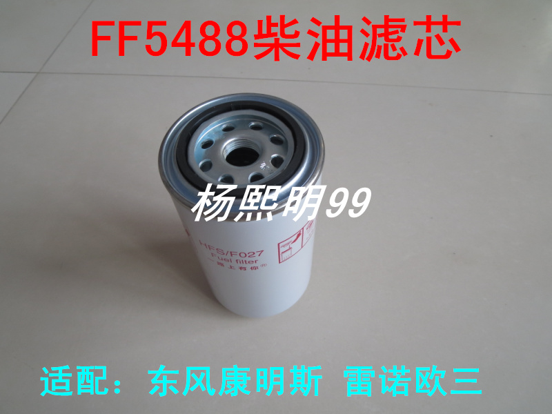 FF5488柴滤适配东风康明斯多利卡D9载货车燃油滤清器多利卡D9配件
