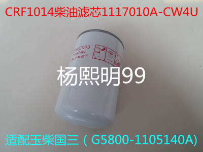 CRF1014柴油滤芯适配玉柴G5800-1105140A柴油滤清器YC6M220G柴滤