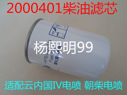 2000401柴滤适配云内国IV朝柴电喷江淮纳威司达8000344C1柴油滤芯