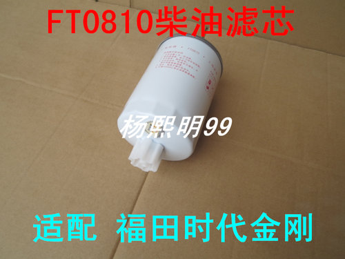 适配福田时代金刚柴油滤芯FT0810柴滤滤清器CSF1210 CX0810-TJ