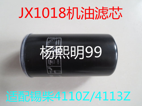 JX1018适配锡柴4113Q金龙客 4BKZ-05-1012010机油滤清器滤芯格