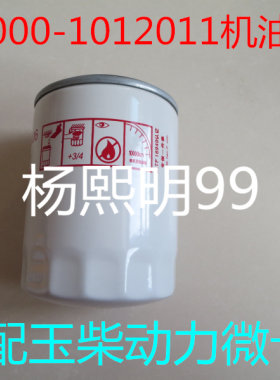 适配江淮好微厢式货车机油格JAC江淮好微机油滤芯1GQ000-1012011