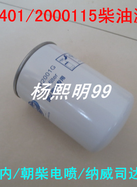 2000115/2000250高压共轨柴油格适配四达动力国五电喷燃油精滤器