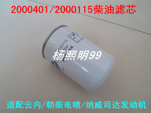 2000115/2000250高压共轨柴油格适配四达动力国五电喷燃油精滤器