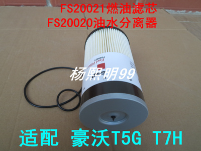 WG9925550105 FS20020 FS20021适配重汽豪沃T7H柴油滤清器FS20019