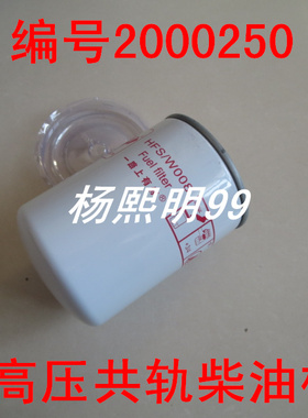2000115/2000250高压共轨柴油格适配四达动力国五电喷燃油精滤器