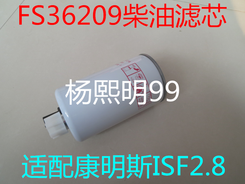 适配福田瑞沃E3 120油水分离器瑞沃E3 120马力燃油滤芯FS36209