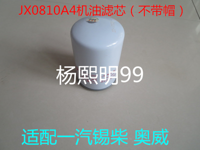 jx0810a4适配一汽解放悍威机油滤芯一汽悍威机油格1012010-2PD