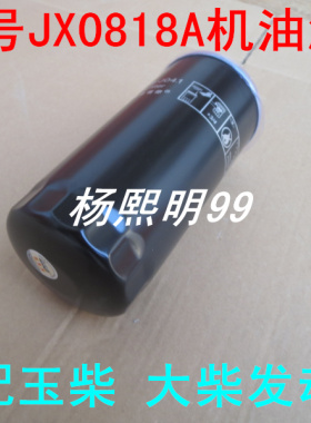 JX0818A适配潍柴龙工850铲车机油滤清器龙工LG850滤清器HOS/J041