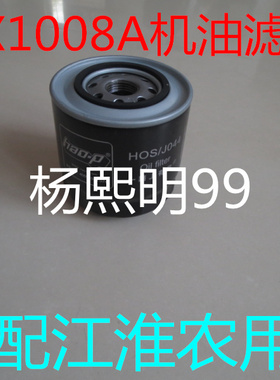 JX1008AT2机滤适配JAC江淮农用车机油滤清器(件号1409022610000)