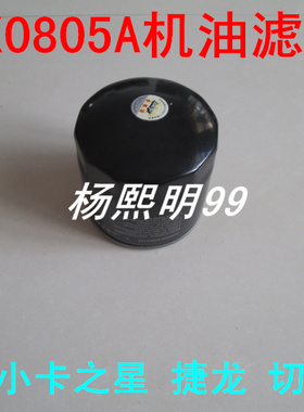 JX0805A适配克莱斯勒捷龙/切诺基BJ213四缸机油滤清器大捷龙机滤