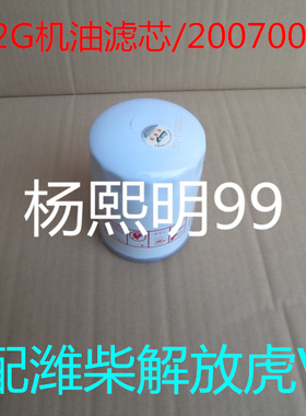 1000395855A机滤适配一汽青岛解放虎VH机油滤芯一汽解放虎V机油格