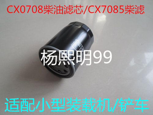 CX0708柴油滤清器适配山东莱工装载机柴油滤芯莱工铲车柴油滤芯