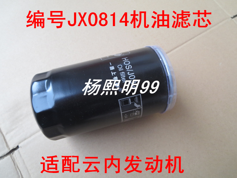 适用云内/4100/4100QB/4110机油滤清器JX0814机滤jx0814机油格