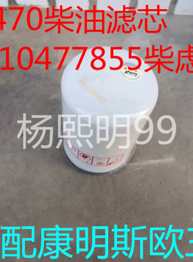 F0079 WAL5470 精滤适配东风天龙 雷诺 FF5470 柴油滤清器芯配件