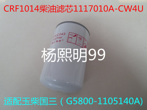 FF5688柴油滤芯器适配上柴CX1018柴油滤芯器G5800-1105140CX1020